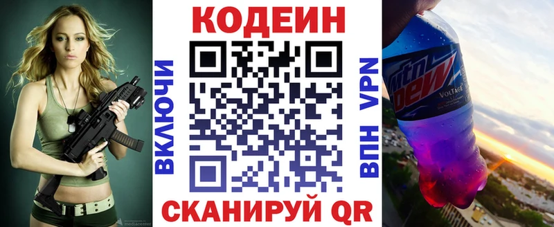 Кодеин Purple Drank  Купить  Палласовка 